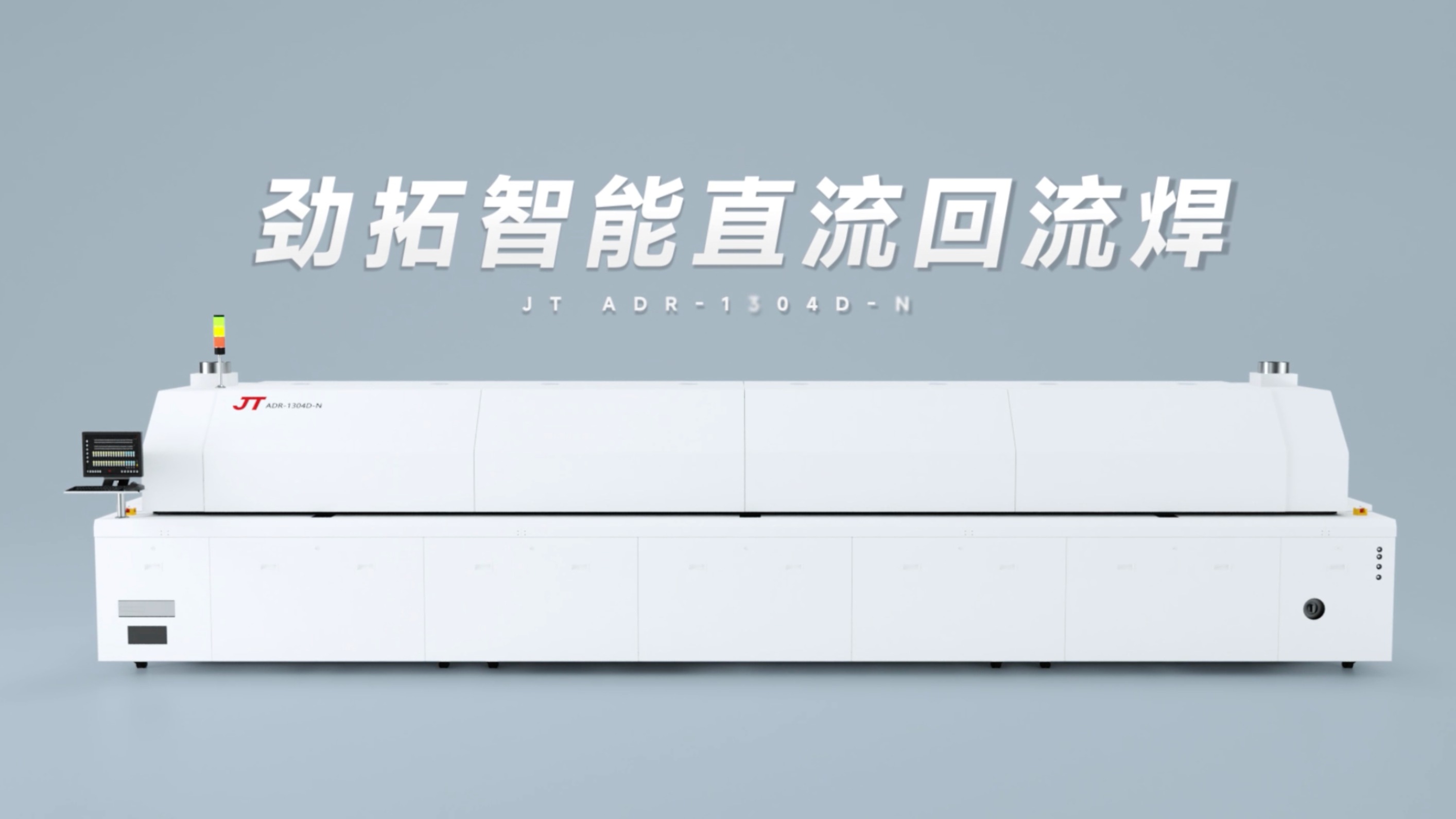勁拓職能回流焊產(chǎn)品動(dòng)畫(huà)
